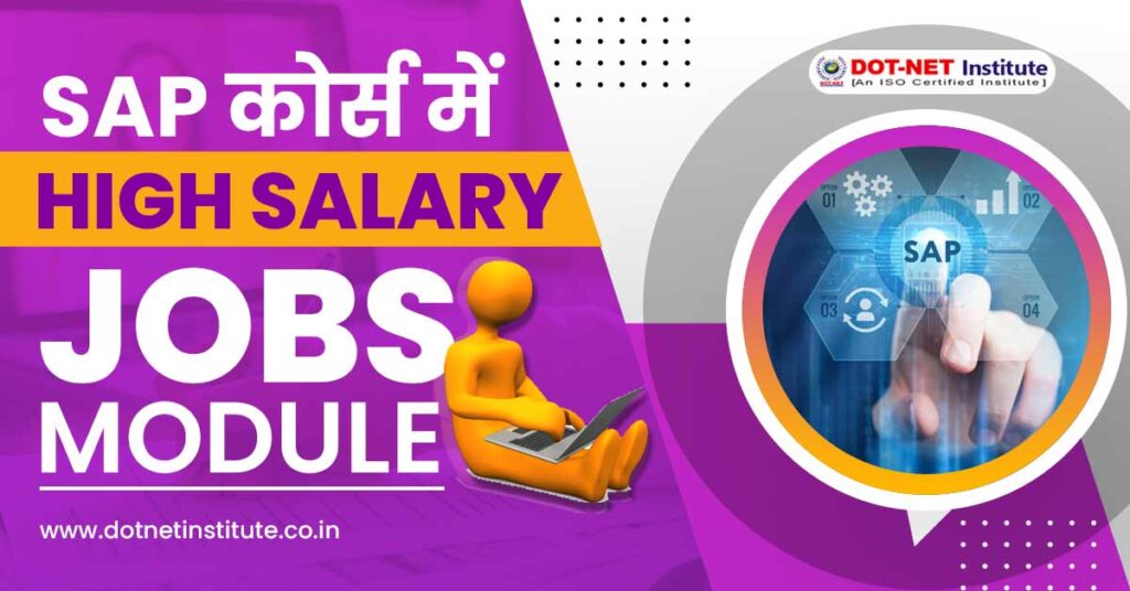 5 High Salary Jobs Module in SAP Course