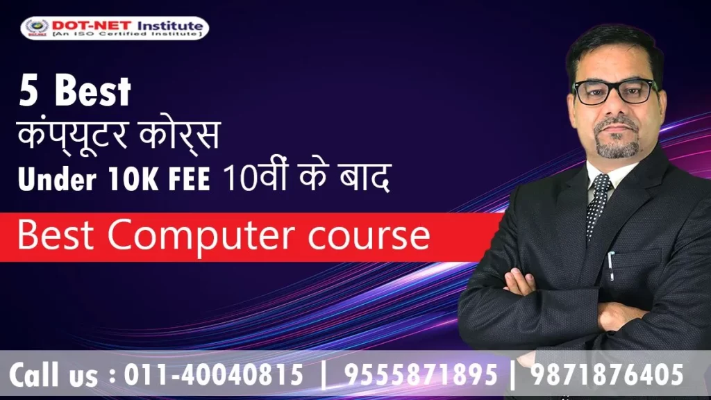 5 Best कंप्यूटर कोर्स Under 10K FEE 10वीं के बाद | Best Computer course