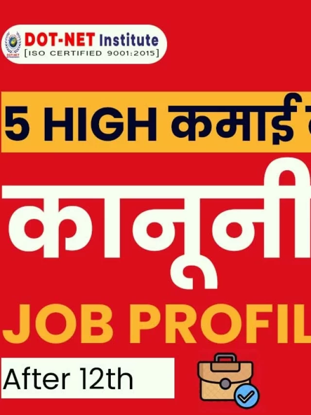 5 High कमाई वाली कानूनी JOB Profile After 12th