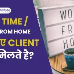 PART TIME WORK or WORK FROM HOME – के लिए CLIENT कैसे मिलते है | ONLINE WORK | FREELANCING WORK