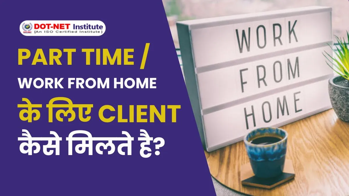 PART TIME WORK or WORK FROM HOME – के लिए CLIENT कैसे मिलते है | ONLINE WORK | FREELANCING WORK