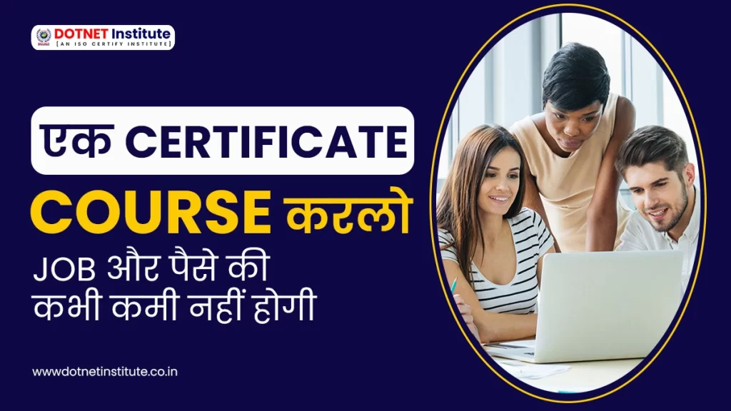 Digital Marketing Course | एक CERTIFICATE COURSE करलो – JOB और पैसे की कभी कमी नहीं होगी | SEO Certificate course