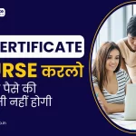 Digital Marketing Course | एक CERTIFICATE COURSE करलो – JOB और पैसे की कभी कमी नहीं होगी | SEO Certificate course