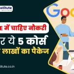 Google Jobs in India | Google में चाहिए नौकरी तो कर ये 5 कोर्स - मिलेगा लाखों का पैकेज | Google Jobs