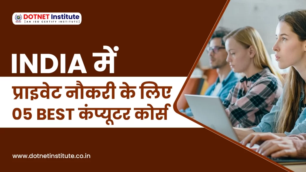 5 Best Computer Course in India for Private Job