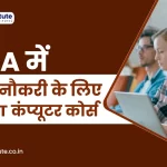 5 Best Computer Course in India for Private Job